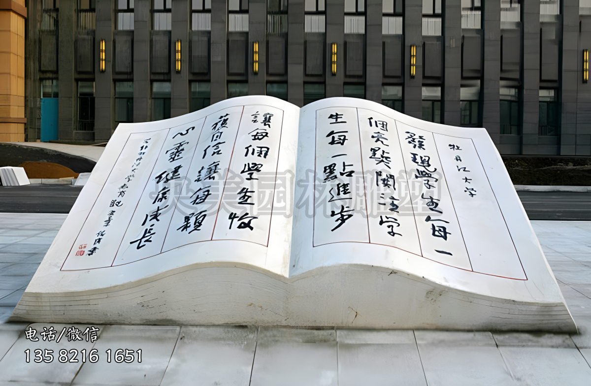 漢白玉刻字石雕書(shū)