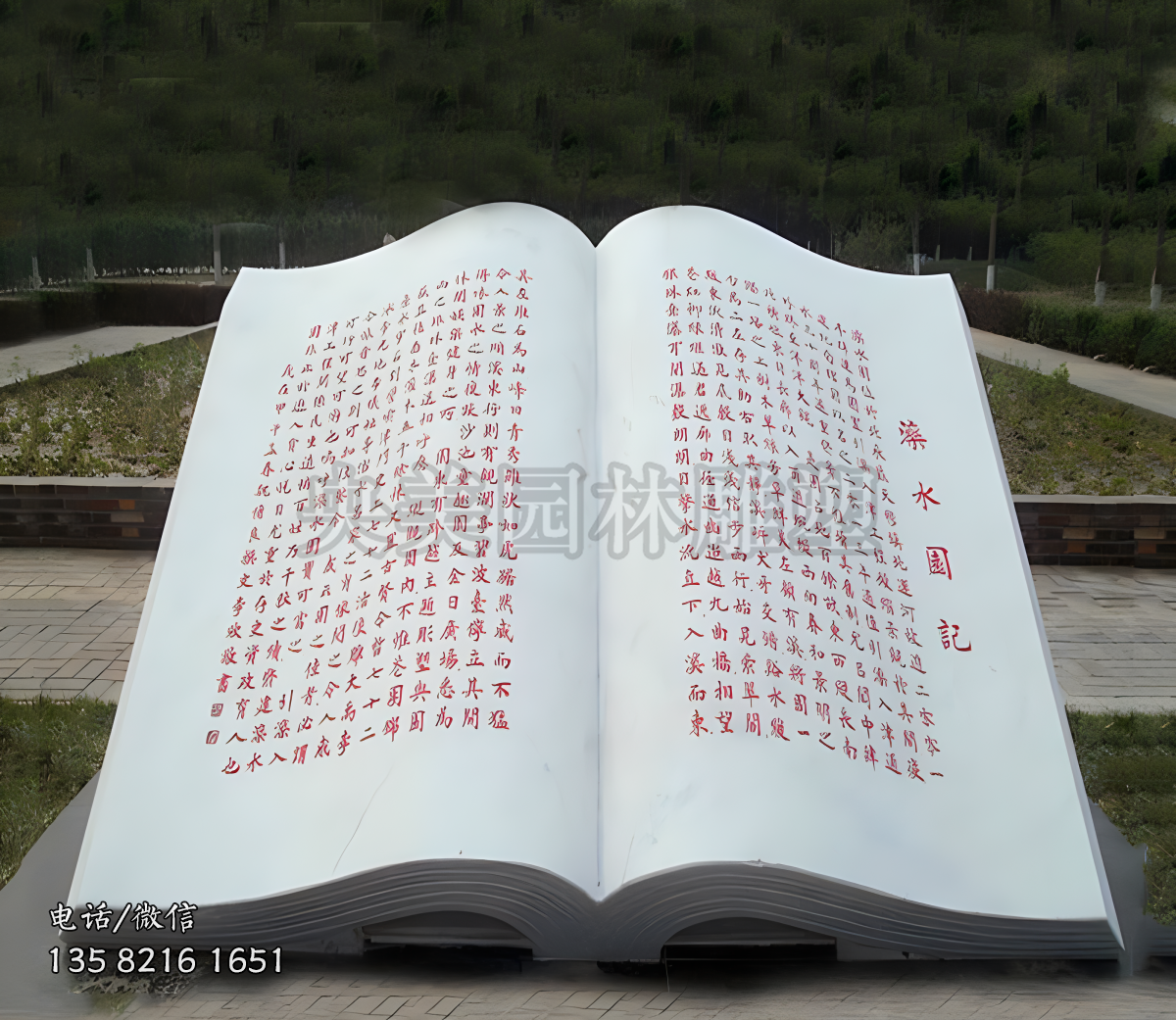 大理石刻字書型景觀石雕