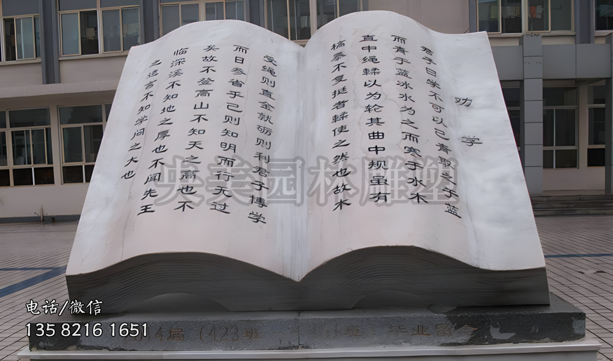 大型大理石浮刻書型雕塑