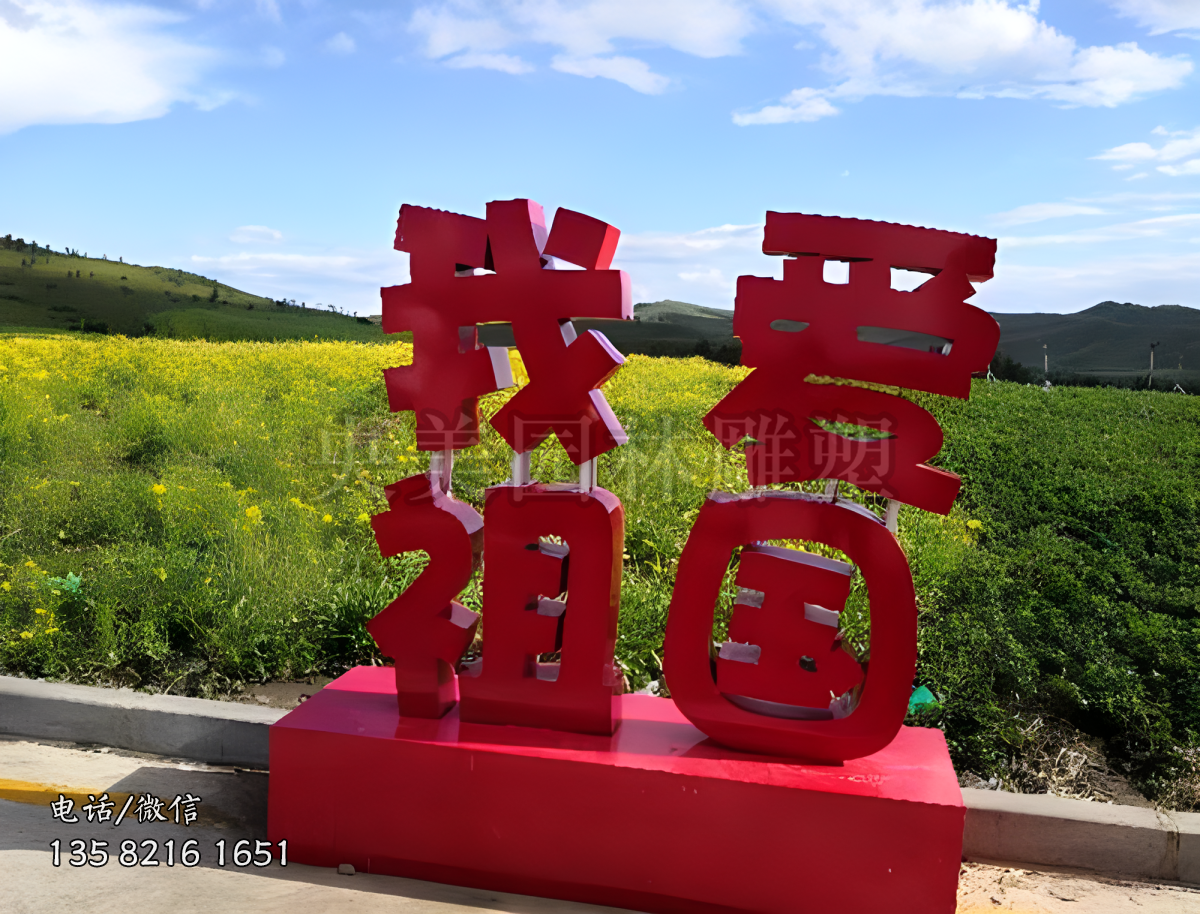 “我愛祖國”立體字雕塑擺件