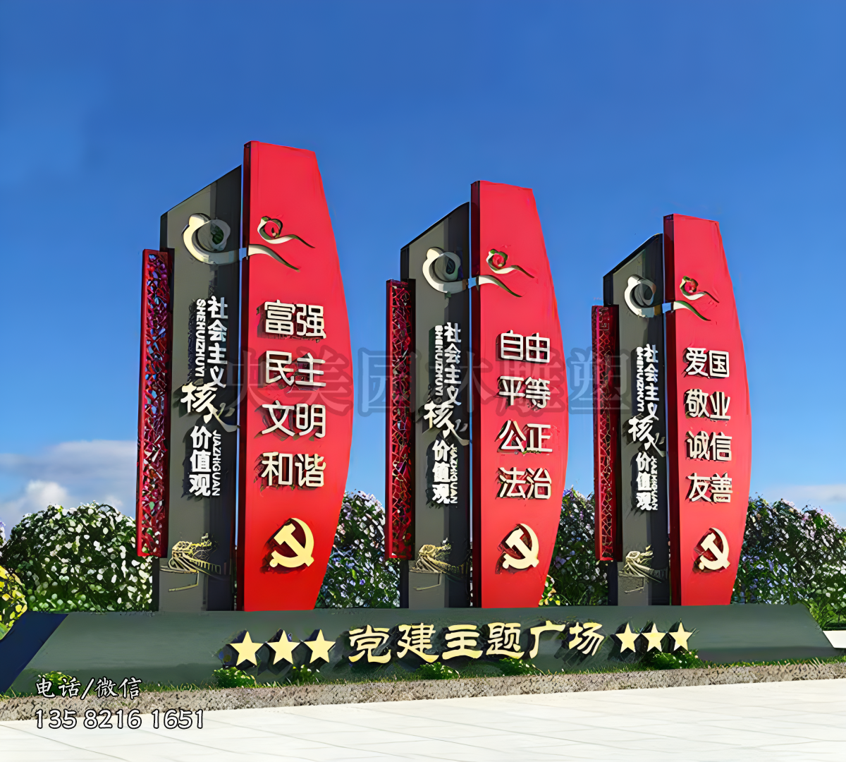 社會主義核心價值觀標(biāo)識