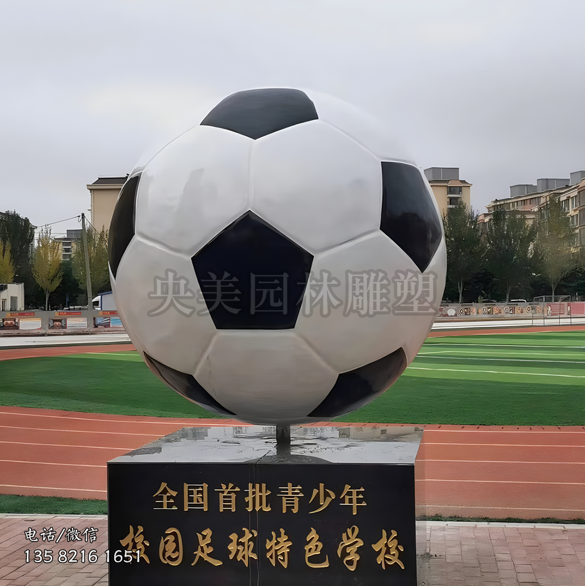 仿真玻璃鋼足球景觀雕塑