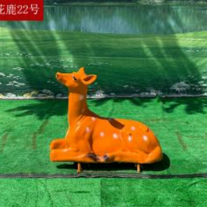 梅花鹿22 玻璃鋼