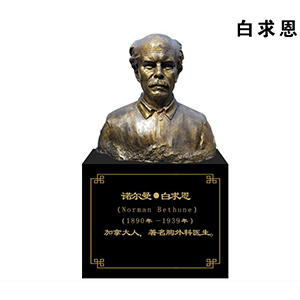 白求恩（大）玻璃鋼仿銅半身像 名醫(yī)