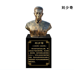 劉少奇 （胸像）玻璃鋼仿銅 偉人