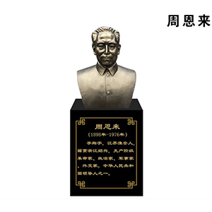 周恩來(lái) （小）玻璃鋼仿銅半身像 偉人