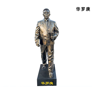 華羅庚 玻璃鋼仿銅科學(xué)家