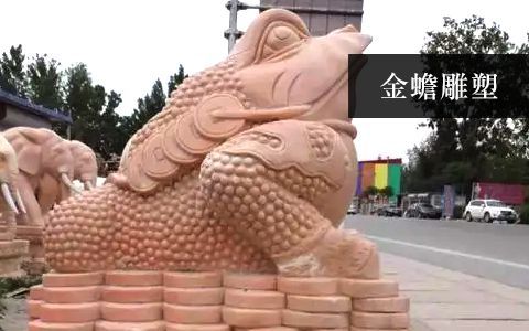 金蟾(蟾蜍) 金蟾(蟾蜍)