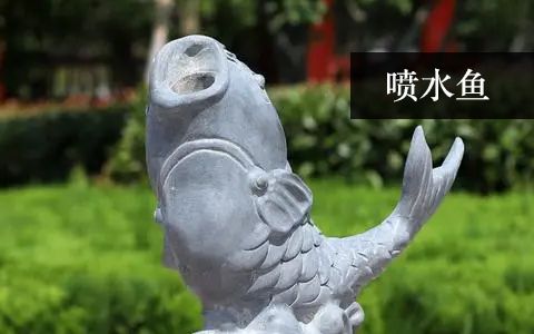 噴水魚雕塑 噴水魚雕塑
