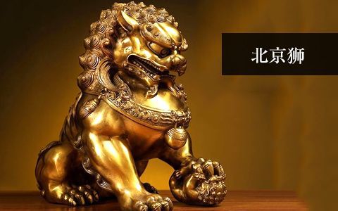北京獅（天安門獅子）